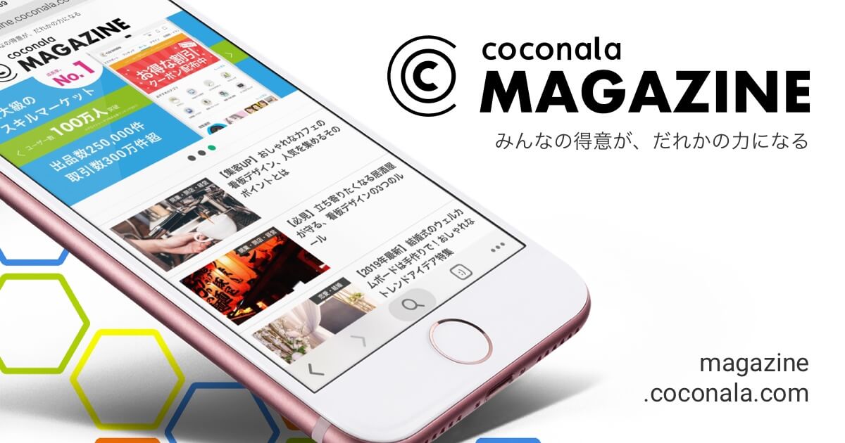 ココナラマガジン - みんなの得意が、だれかの力になる