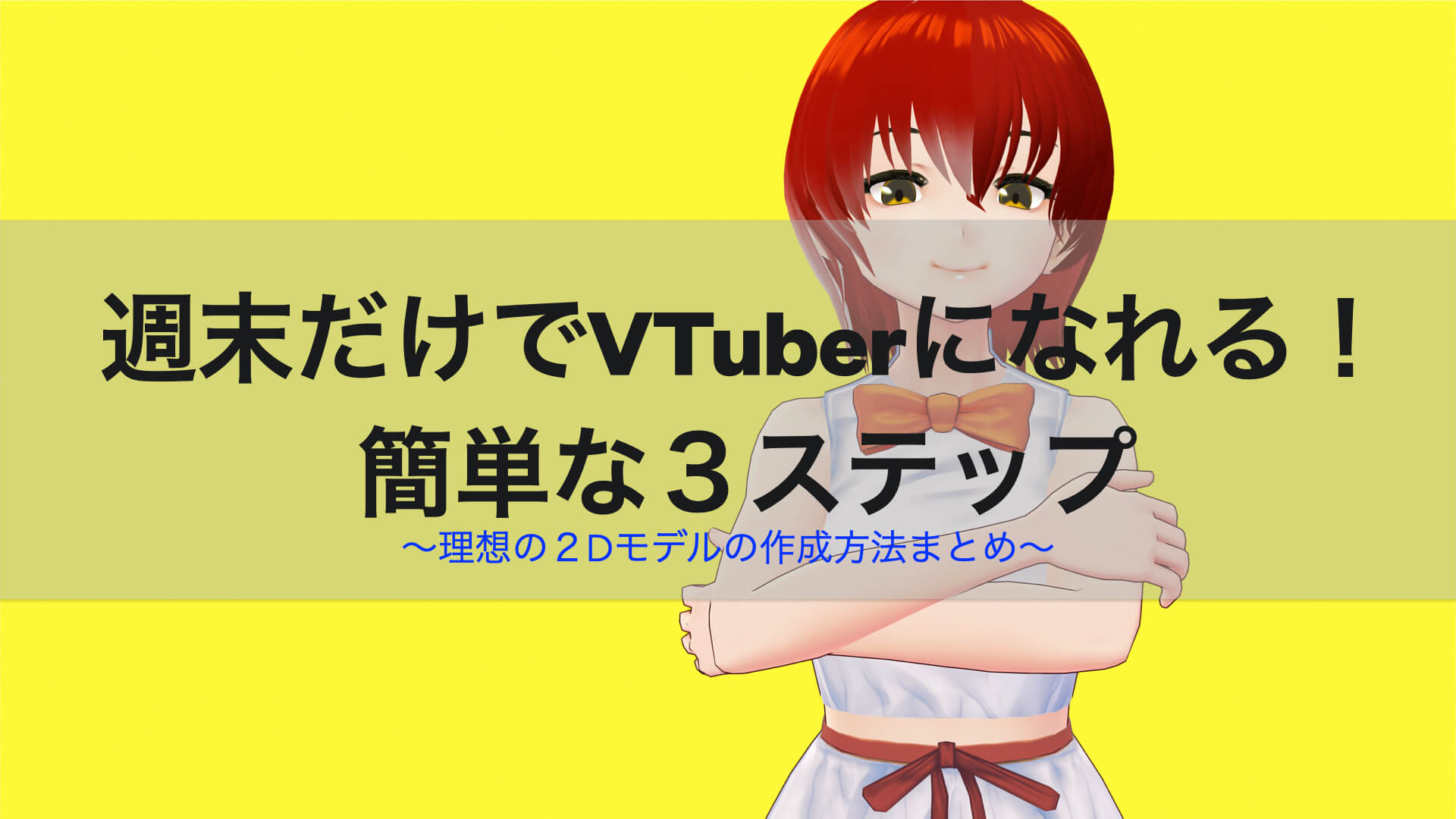 Vtuberの作り方 なり方って 週末だけで理想のlive2dモデルを作成する方法まとめ ココナラマガジン