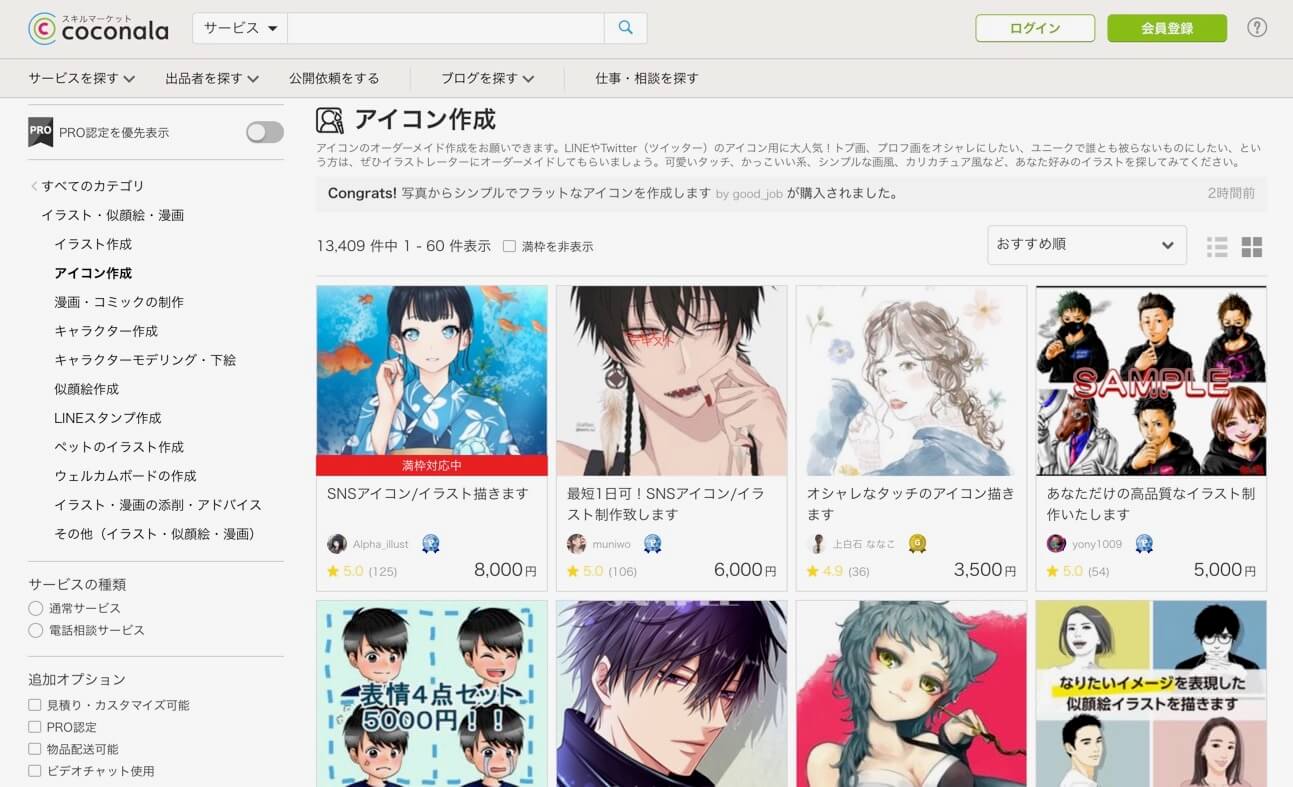 イラスト 依頼 アイコン