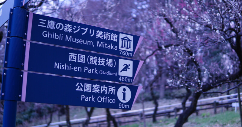 東京 観光 ジブリ美術館