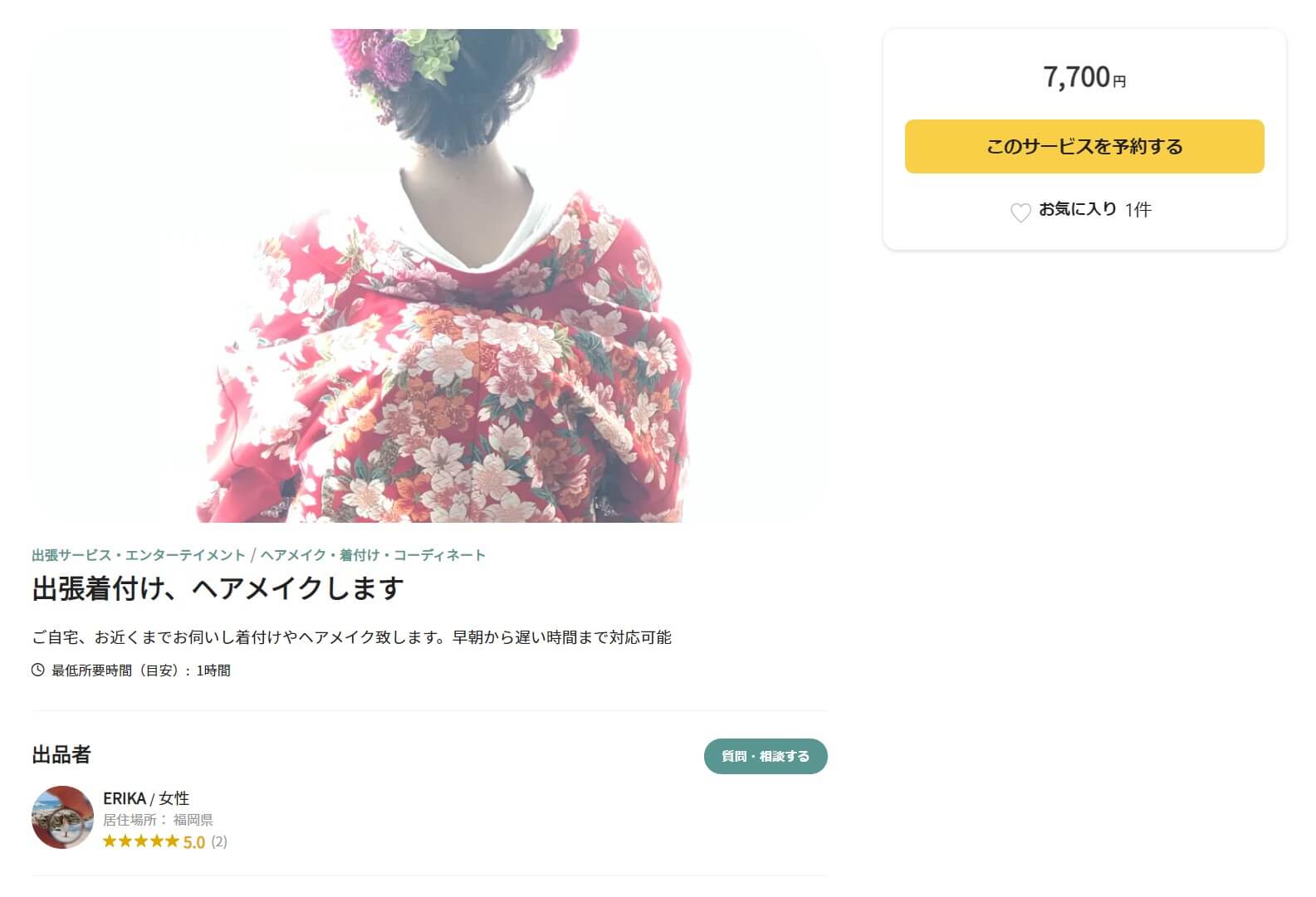 浴衣 ヘアメイク