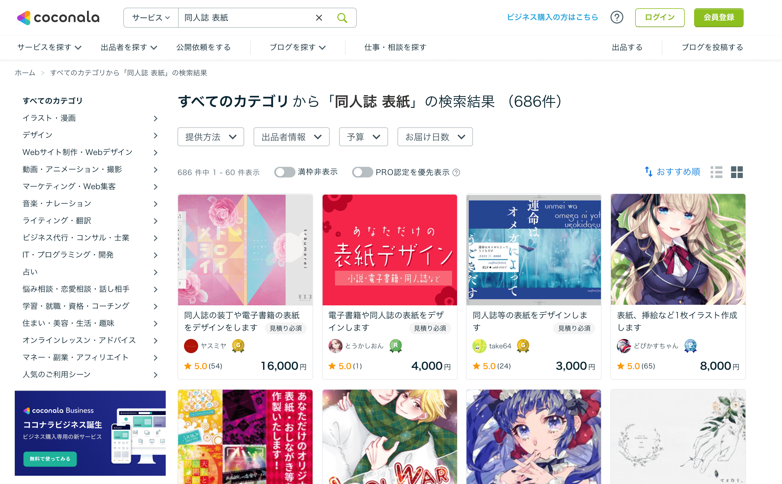 コミケにも 小説同人誌の表紙デザインをおしゃれに 作り方とデザインサービスまとめ ココナラマガジン コミケにも 小説同人誌の表紙デザインをおしゃれに 作り方とデザインサービスまとめ ココナラマガジン