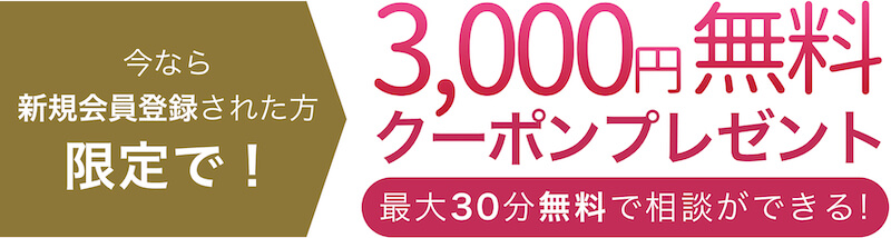 電話占い 3000円クーポン
