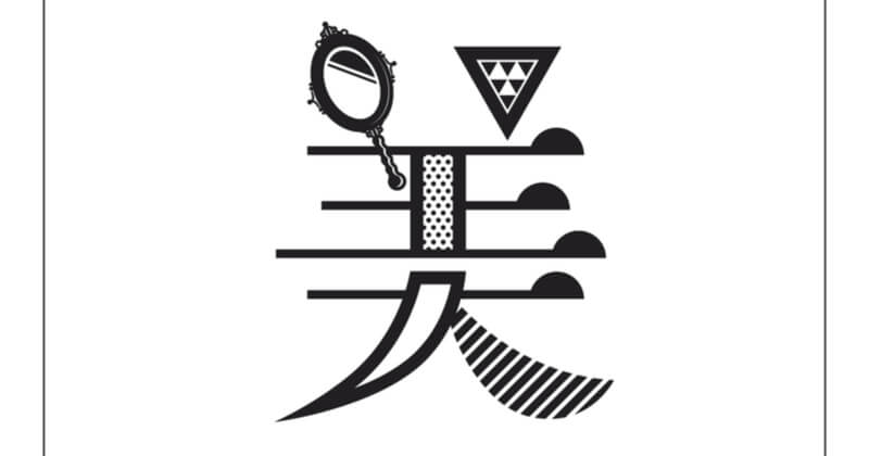 ロゴや判子に使える漢字デザインの作り方 おしゃれでかっこいい参考例付き ココナラマガジン