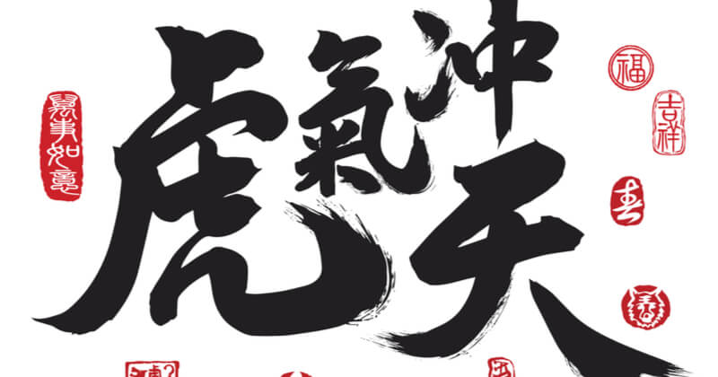 ロゴや判子に使える漢字デザインの作り方 おしゃれでかっこいい参考例付き ココナラマガジン