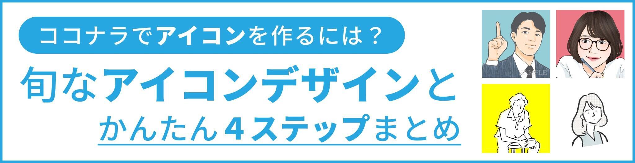 22年 Twitterのアイコン作成に便利なサイト アプリ おすすめイラストレーター25選 ココナラマガジン