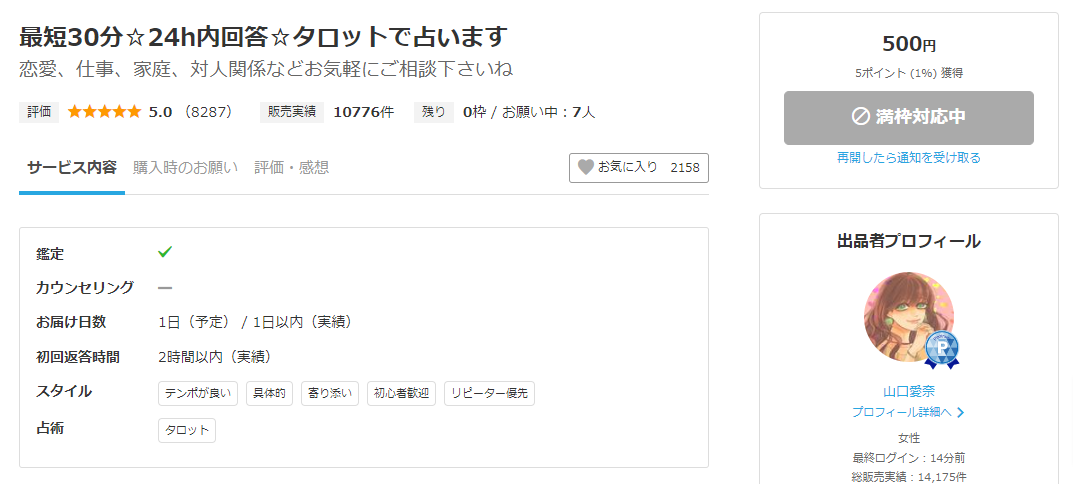 山口愛奈先生