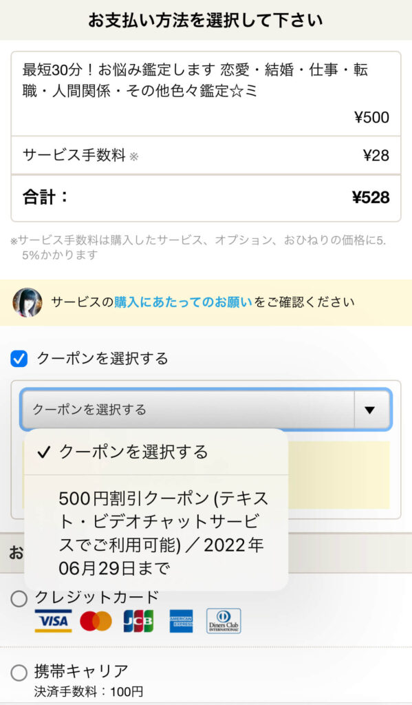 ココナラの通常占い(メール占い)の流れ